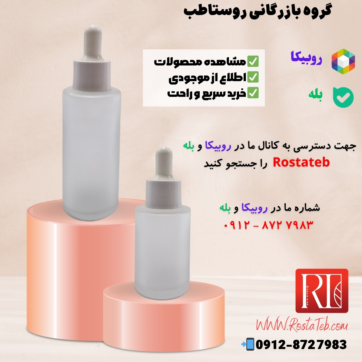 روستا طب